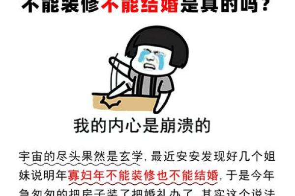 寡妇年2024真是不能结婚吗 寡年为什么不建议结婚