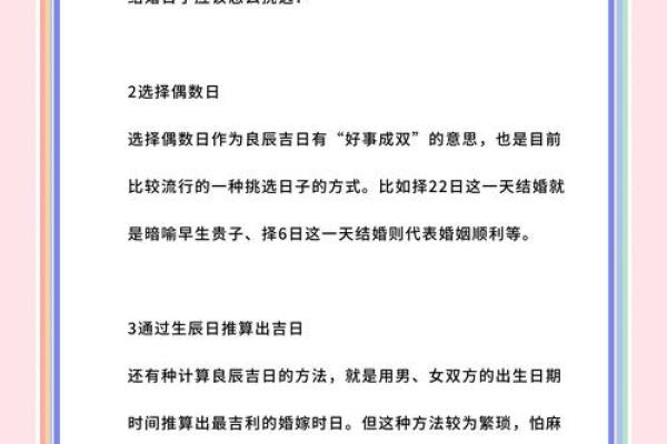 民间结婚选吉日的3种方法 准新人应该早知道 可获得婚姻和和美美