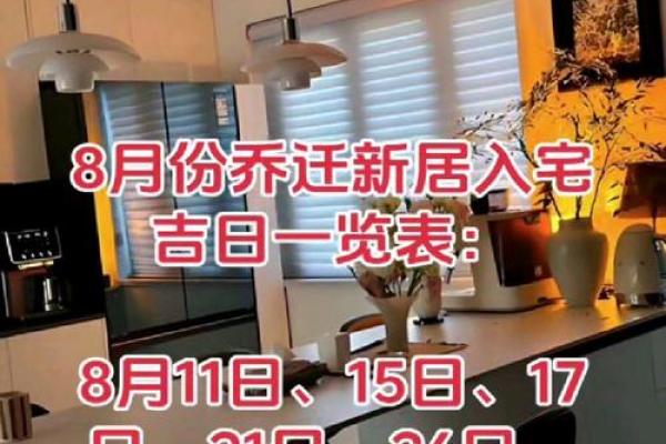 择吉日入宅方法  选个吉日搬进漂亮的家吧
