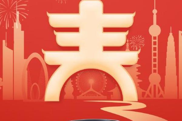 提车好日子 2024年属蛇农历一月提车黄道吉日