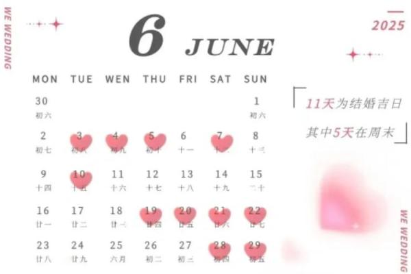 2025年9月结婚黄道吉日 9月结婚吉日最好的日子