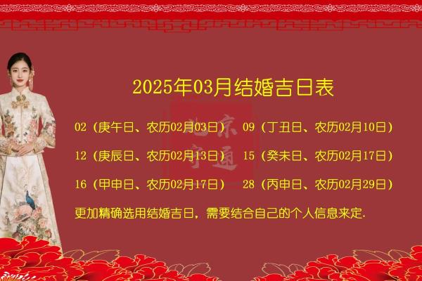 2025年阴历6月结婚吉日一览表 农历6月初6适合结婚的吉日