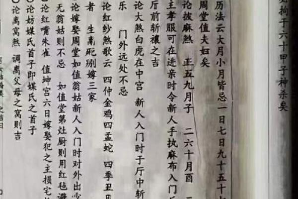 通书看吉日 原来师傅手中的好日子都是这么算出来的