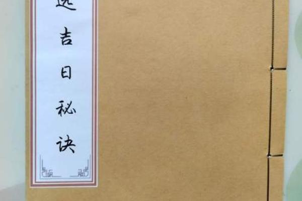 搬新家选日子首选黄道吉日 古人的习俗并无道理 一看便一目了然