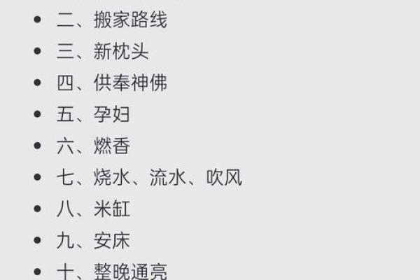 选择吉日搬家需要注意的事项 选择吉日搬家需要注意的事项