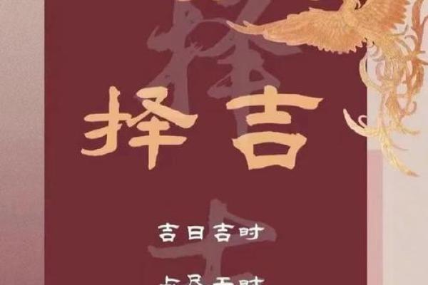 按生辰八字择吉日 选择合适的吉日 举办合适的民