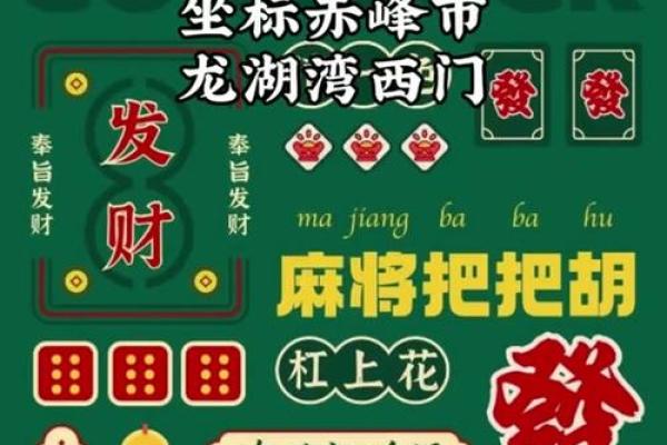 属鸡人打麻将今天最佳方位 属鸡人打麻将今天最佳方位