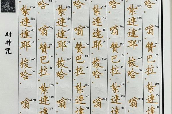 最灵验财神咒,我想听财神咒