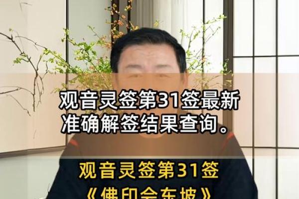 观音灵签唐僧取经解签 观音灵签唐僧取经解签