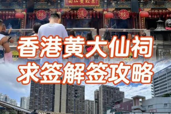 黄大仙灵第十七签求问姻缘 黄大仙灵第十七签求问姻缘