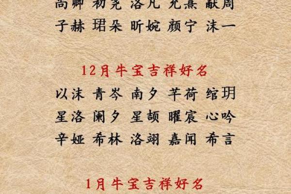 农历四月出生的牛宝宝起什么名字好,取名喜用字推荐姓名 农历四月出生的牛宝宝起什么名字好,取名喜用字推荐姓名