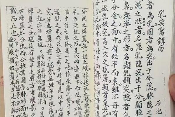 阴阳风水之收山出煞