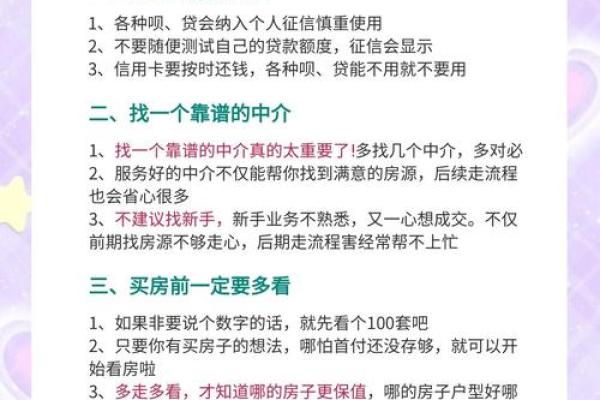 一起看看购买二手房的风水讲究 一起看看购买二手房的风水讲究