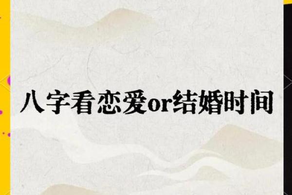 八字结婚时间,八字看结婚时间100例