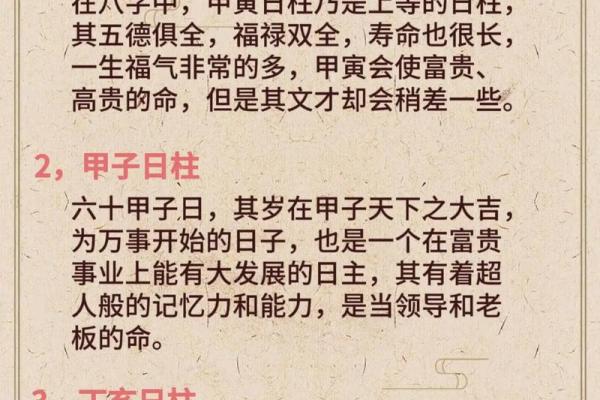 从八字日柱出发，看你的命运如何转运祈福之路