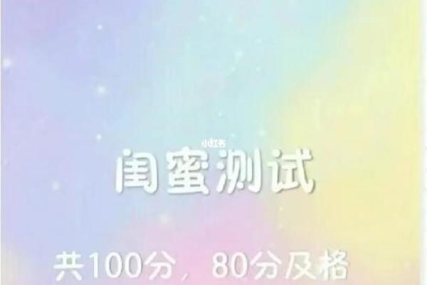 姓名配对缘分测试闺蜜 名字测闺蜜？