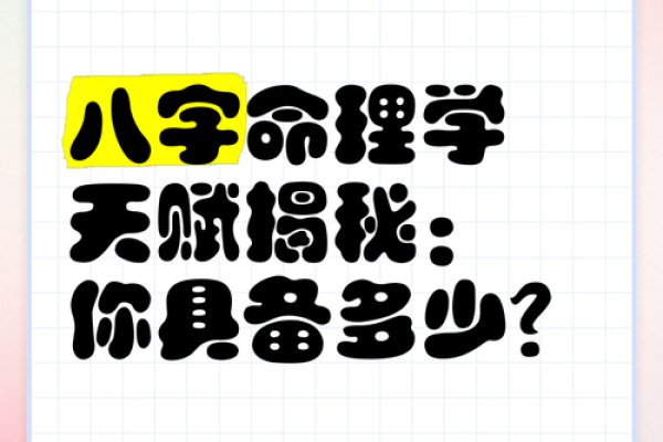 如何从八字挖掘孩子的天赋