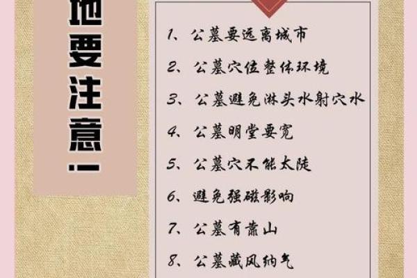 选择公墓时应考虑哪些风水因素? 选择公墓时应考虑哪些风水因素?