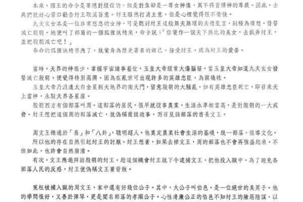 紫薇斗数发微论注解