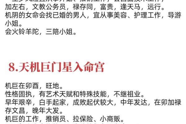 紫微斗数之迁移宫与诸星，巨门星在迁移宫是什么意思？