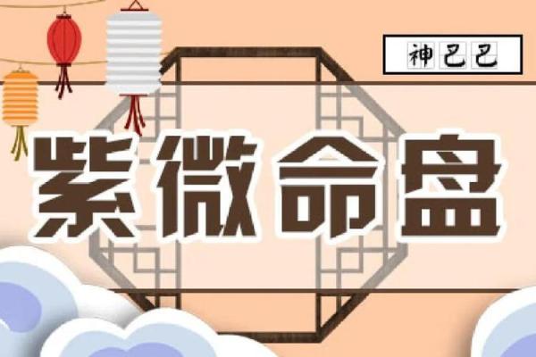 紫薇斗数迁移宫