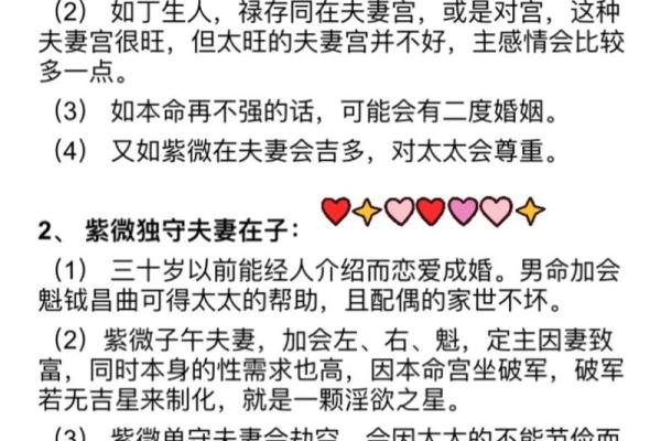 紫薇查看姻缘 紫薇查看姻缘