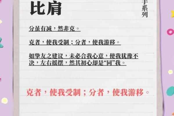 算命中的比肩是什么意思