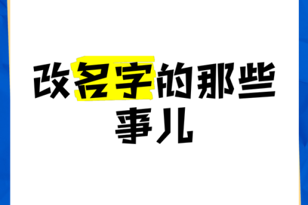 算命的说要改名字