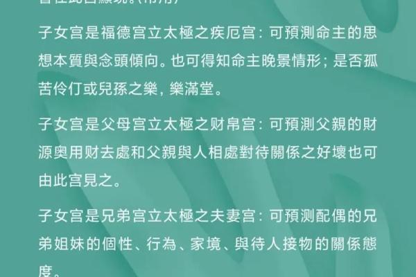 紫薇斗数中什么是子女宫