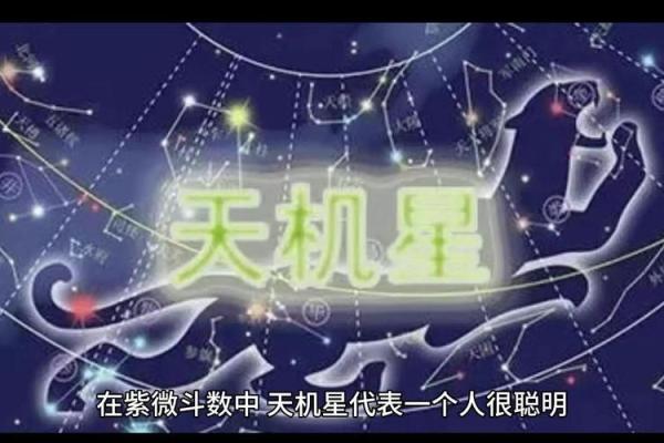紫微斗数之诸星值限年运气推断：天机星之限