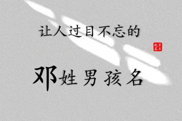 邓姓女孩名字大全-邓姓女孩起名字大全-邓姓名字大全姓名