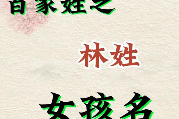林姓女孩名字大全-林姓女孩起名字大全-林姓名字大全姓名
