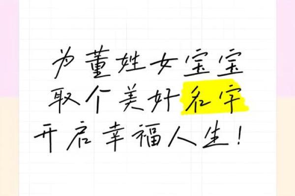 董姓女孩名字大全-董姓女孩起名字大全-董姓名字大全姓名 董姓女孩名字大全-董姓女孩起名字大全-董姓名字大全姓名