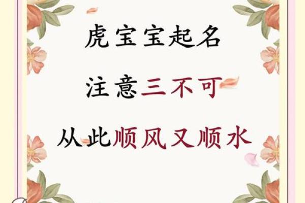 下午5点出生的属虎男孩如何起名，宜用什么字姓名
