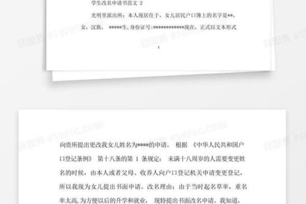 改名字程序和改名申请书都是怎样的-姓名学-华易网姓名