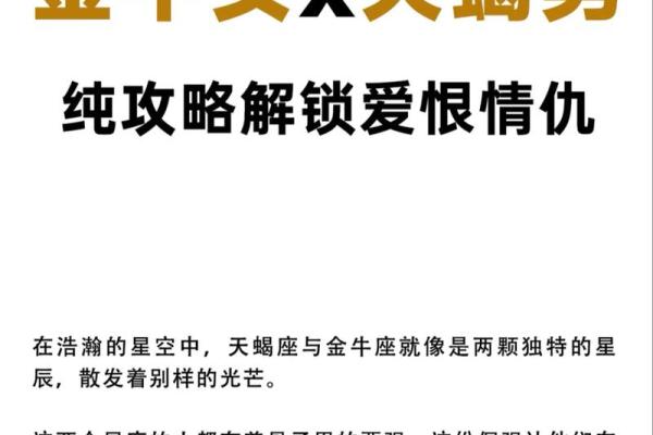 天蝎男和金牛女配对指数 天蝎男和金牛女适合做夫妻吗