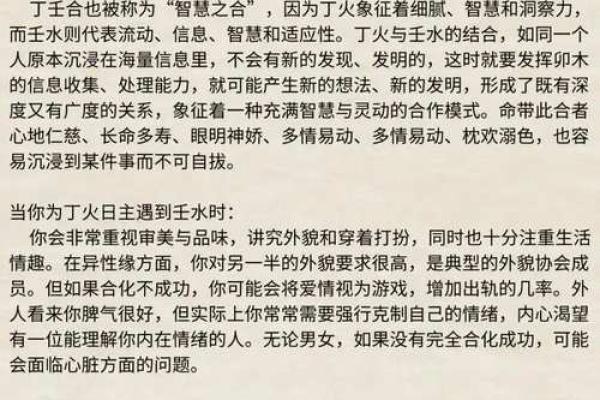 多情的八字