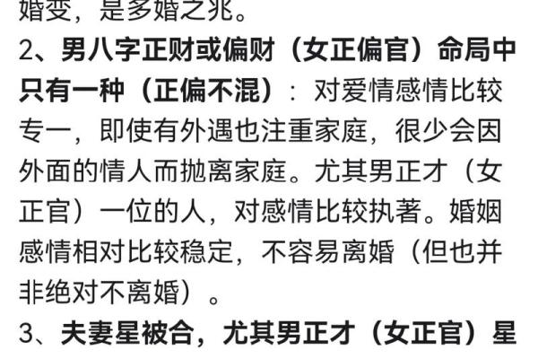 多情的八字