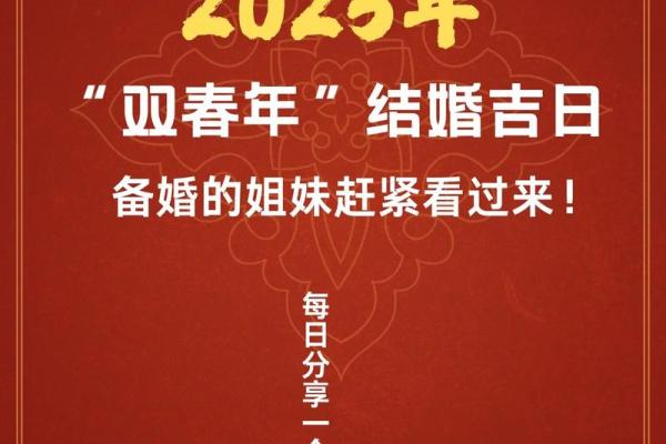 25年9月结婚好日子 25年9月适合结婚的日子