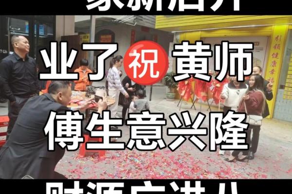 想要生意兴隆财运滚滚 一个开店开业吉日必不可少