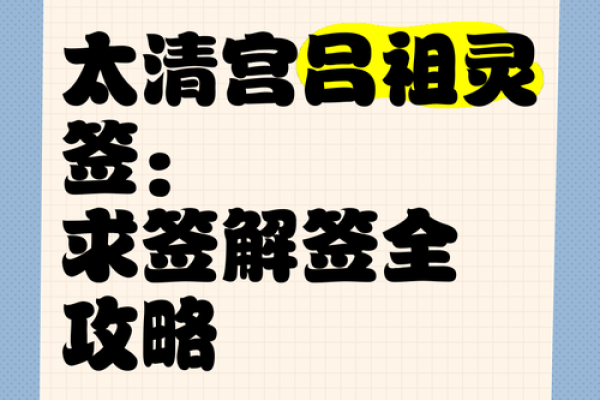 吕祖灵签29签解签 吕祖灵签29签解签