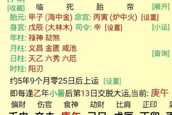马云生辰八字及命运