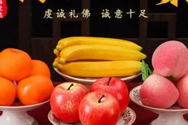 供奉财神爷的水果用榴莲可以吗