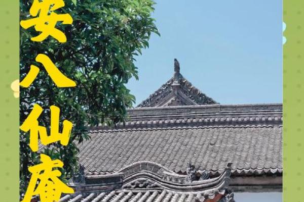 西安八仙庵财神拜谁  西安八仙庵开光怎么收费