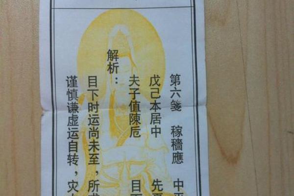 土地公灵签第六签解签