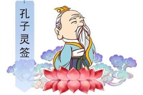 孔子灵签第31签