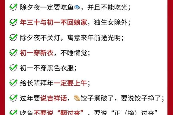 风水大年三十禁忌传统风俗禁忌
