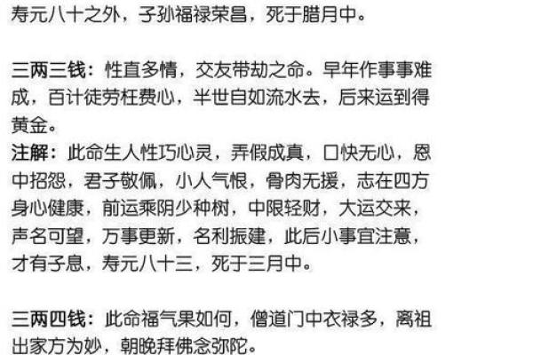 鬼谷子称骨算命表男女