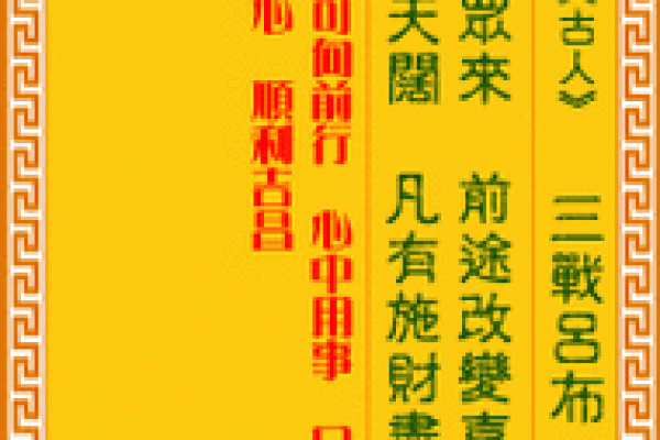 周公灵灵签