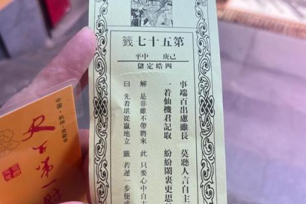 财神殿灵签解签二十五